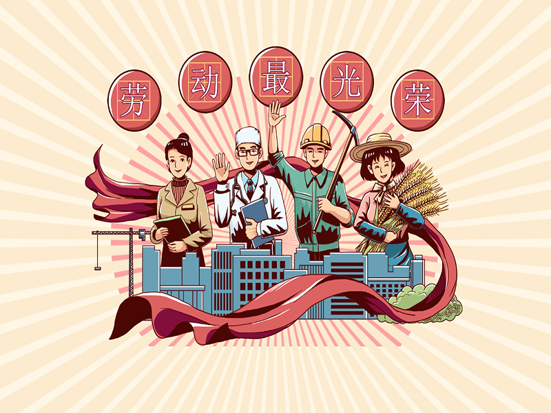 沈陽古泉源水處理設(shè)備廠祝各位朋友五一國際勞動(dòng)節(jié)快樂