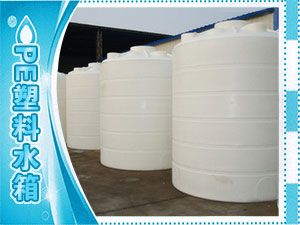 PE塑料水箱